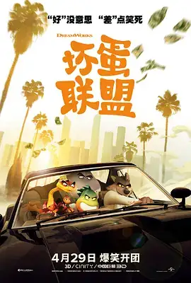 坏蛋联盟 The Bad Guys (2022)-土拨鼠网盘库