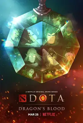 DOTA龙之血S1-S3全集剧情解析与下载 | 奇幻动画合集
