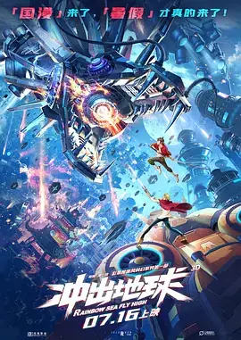 冲出地球 (2022)-土拨鼠网盘库