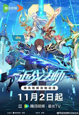 近战法师（2023）冒险动画-土拨鼠网盘库