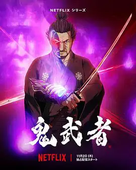鬼武者 Onimusha (2023)-土拨鼠网盘库