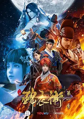 少年锦衣卫 S1-S2 合集-土拨鼠网盘库