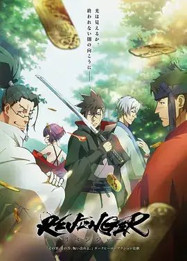 复仇者 REVENGER (2023)-土拨鼠网盘库