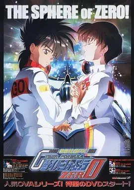 高智能方程式赛车 OVA2 ZERO 新世纪GPXサイバーフォーミュラZERO (1994)-土拨鼠网盘库