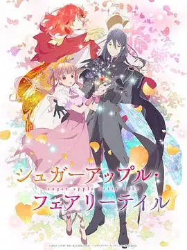 银砂糖师与黑色妖精（2023）动作冒险-土拨鼠网盘库