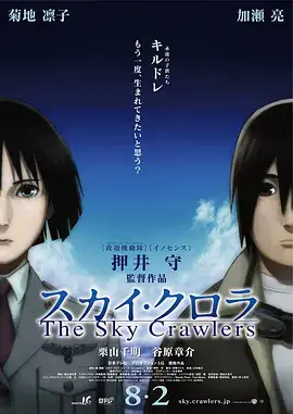 空中杀手 スカイ・クロラ The Sky Crawlers (2008)-土拨鼠网盘库