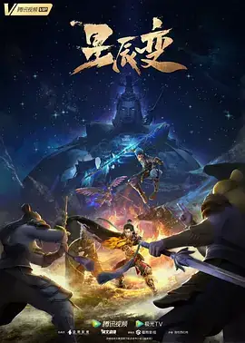 星辰变 S1-S5 合集-土拨鼠网盘库