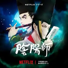 阴阳师 陰陽師 (2023)-土拨鼠网盘库