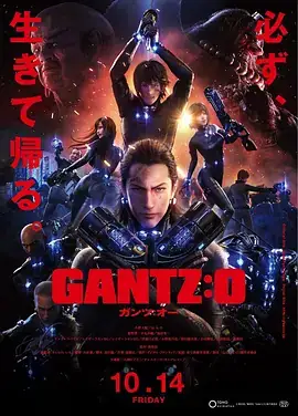 杀戮都市：O GANTZO (2016)-土拨鼠网盘库