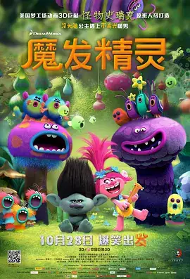 魔发精灵（三部合集）奇幻冒险-土拨鼠网盘库