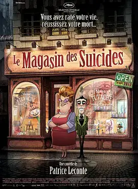 自杀专卖店 Le magasin des suicides (2012)-土拨鼠网盘库