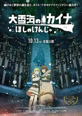 大雪海的凯纳 星球的信者 (2023) 科幻冒险-土拨鼠网盘库