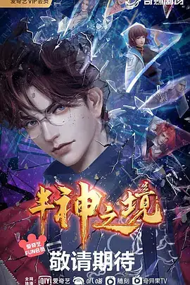 半神之境 (2023)-土拨鼠网盘库