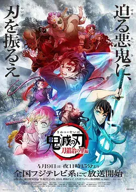 鬼灭之刃 锻刀村篇（2023）冒险动画-土拨鼠网盘库