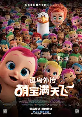 逗鸟外传：萌宝满天飞 Storks (2016)-土拨鼠网盘库