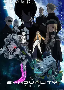 奇异贤伴 黑色天使 第二季 (2024) 科幻动画-土拨鼠网盘库
