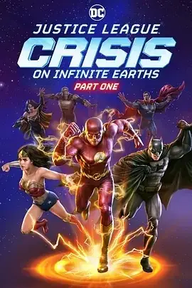 正义联盟：无限地球危机(上) Justice League Crisis On Infinite Earths Part 1 (2024)-土拨鼠网盘库
