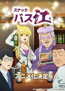 零食八江  (2024) 日本动画-土拨鼠网盘库