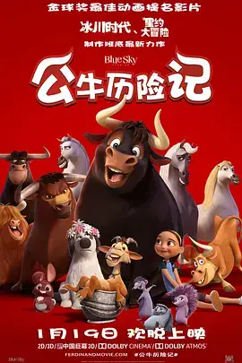 公牛历险记（2017）喜剧动画冒险-土拨鼠网盘库