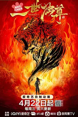 一世独尊 (2023) 古装动画-土拨鼠网盘库