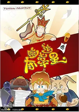 夺宝幸运星（四季合集）喜剧动画-土拨鼠网盘库