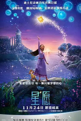 星愿（2023）4K高码歌舞动画-土拨鼠网盘库