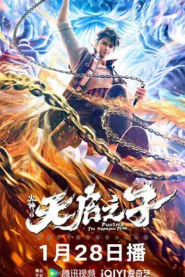 火神之天启之子 (2024) 奇幻动画-土拨鼠网盘库