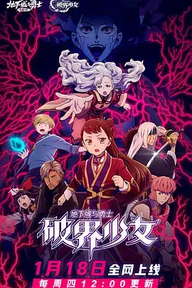 地下城与勇士之破界少女 (2024) 冒险动画-土拨鼠网盘库