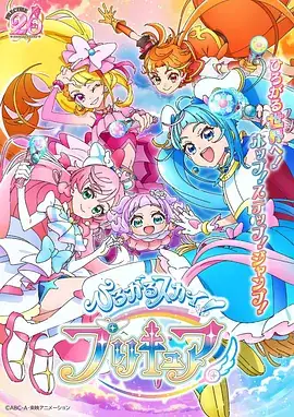 广阔天空！光之美少女（2023）奇幻动画-土拨鼠网盘库