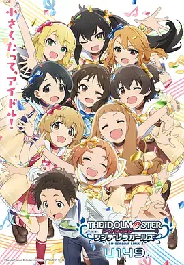 偶像大师 灰姑娘女孩（2023）音乐动画-土拨鼠网盘库