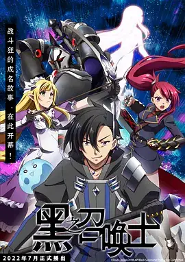 黑之召唤士（2022）奇幻动画-土拨鼠网盘库