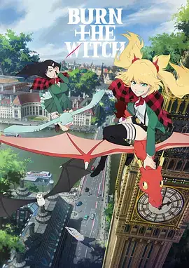 龙与魔女（2020）冒险动画-土拨鼠网盘库