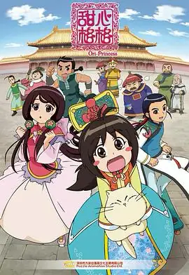 甜心格格（五季合集）剧情动画-土拨鼠网盘库