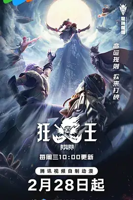 狂王（2024）奇幻动画-土拨鼠网盘库