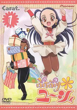公主候补生佑希（2002）爱情动画-土拨鼠网盘库