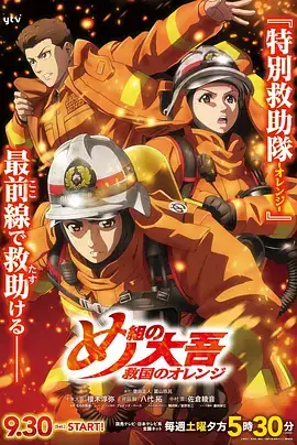 特搜组大吾 救国的橘色部队（2024）冒险动画-土拨鼠网盘库