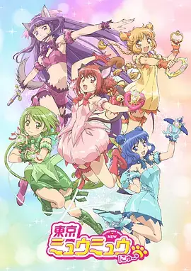 东京猫猫（两季合集）奇幻动画-土拨鼠网盘库
