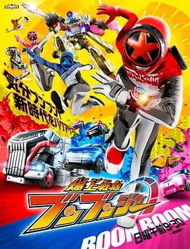 爆燃战队奔奔者（2024）动作动画-土拨鼠网盘库