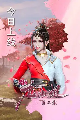 【国漫】神医九小姐1-2 (2024) 4K奇幻冒险-土拨鼠网盘库
