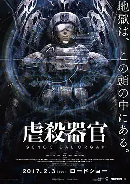 虐杀器官（2017）日本科幻动画 1080P-土拨鼠网盘库