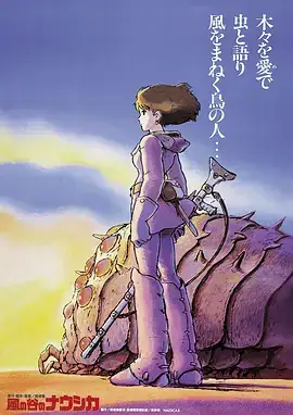 风之谷(1984)奇幻冒险-土拨鼠网盘库