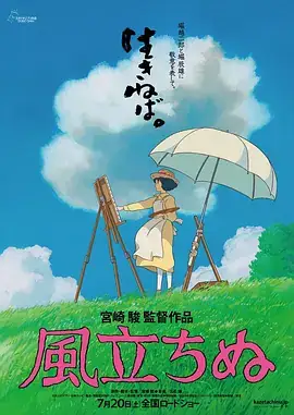 起风了 (2013)宫崎骏导演 爱情动画-土拨鼠网盘库