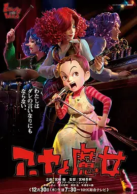阿雅与魔女(2020)动画奇幻 中日特效字幕-土拨鼠网盘库