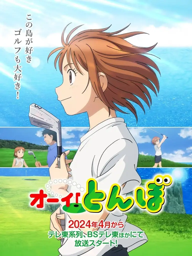 喂！蜻蜓（2024）日本动画-土拨鼠网盘库