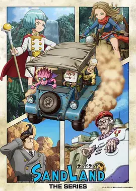 【日漫】沙漠大冒险 (2024) 日本冒险动画 13集全-土拨鼠网盘库
