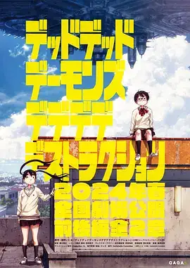 【日漫】恶魔的破坏(2024) 日本动画-土拨鼠网盘库