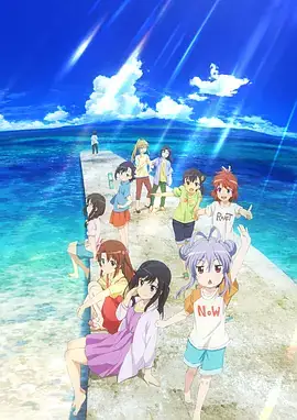 悠哉日常大王剧场版：假期活动 (2018)-土拨鼠网盘库