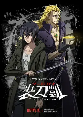 图片[2]-装刀凯 ソードガイ The Animation (2018)-土拨鼠网盘库