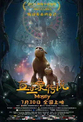 直立象传说 Mosley (2019) 奇幻  冒险-土拨鼠网盘库