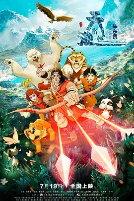 天池水怪 (2019)-土拨鼠网盘库